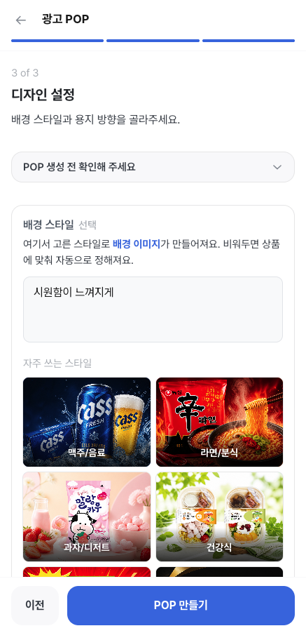 광고 POP 3단계, 디자인 설정 화면