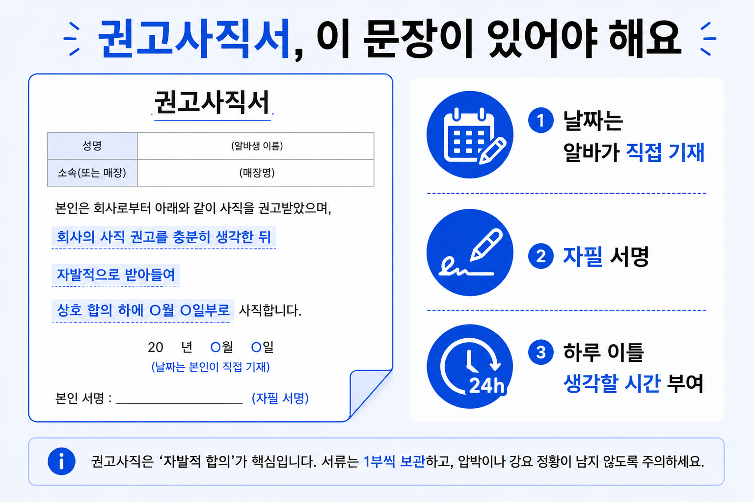 권고사직서에 들어가야 할 합의 문구와 서명 체크 항목