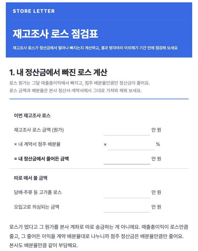 재고조사 로스 점검표 미리보기