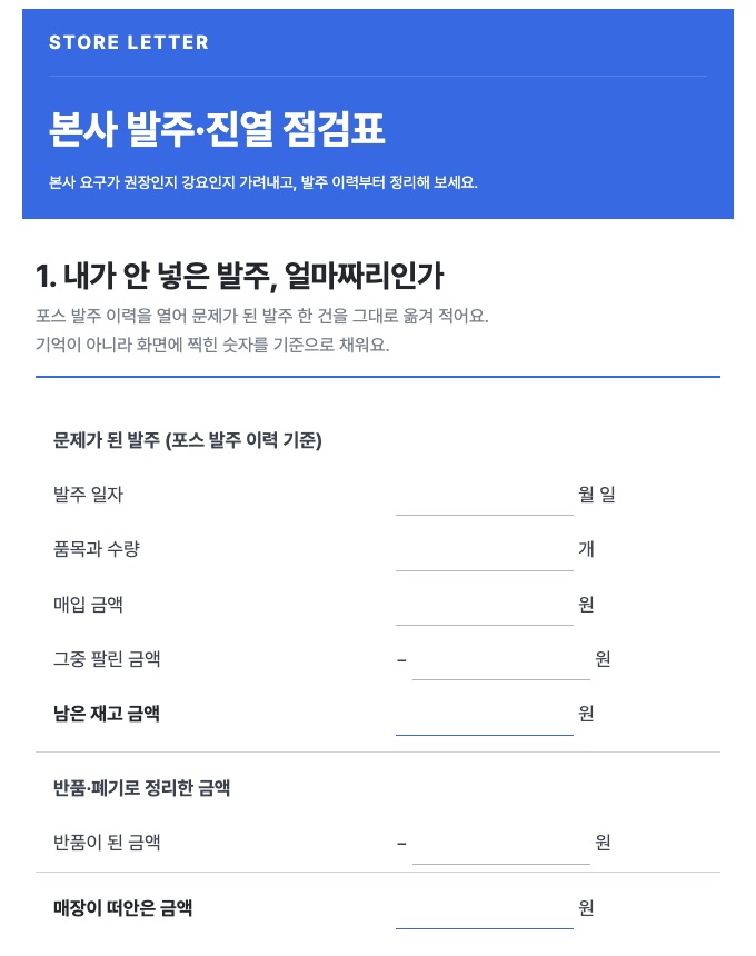 본사 발주·진열 점검표 미리보기