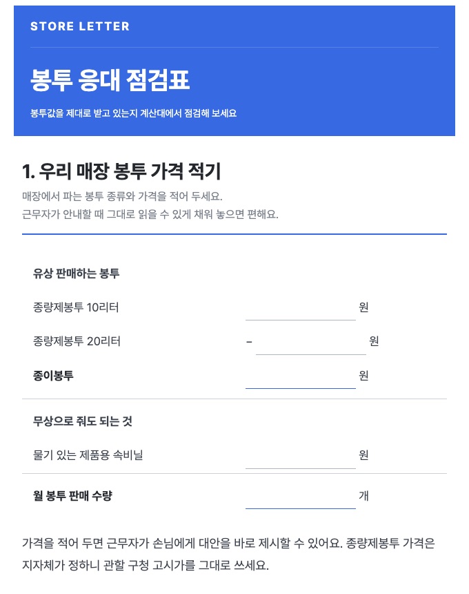 봉투 응대 점검표 미리보기