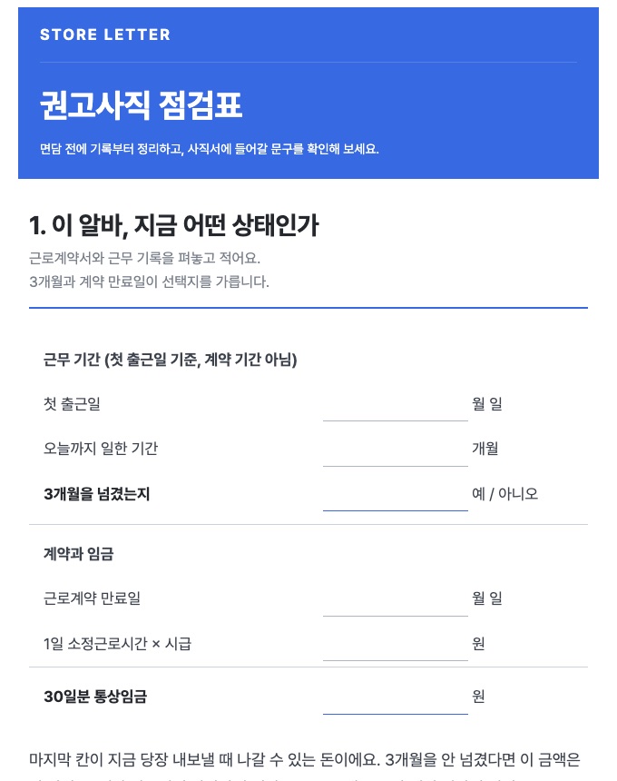 권고사직 점검표 미리보기