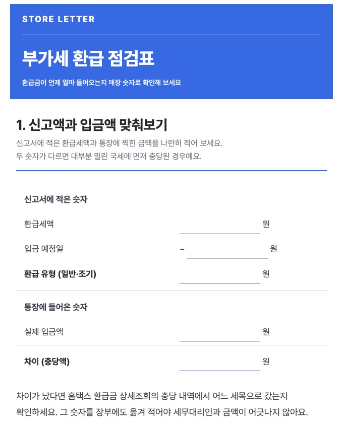부가세 환급 점검표 미리보기