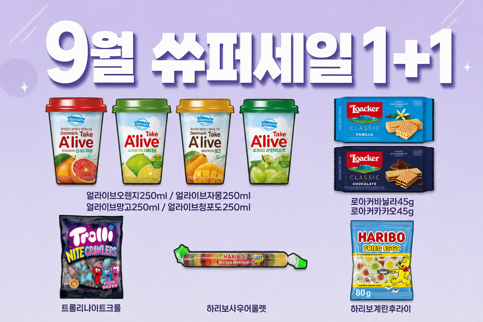 CU 9월 1+1 얼라이브·로아커·젤리 POP 1