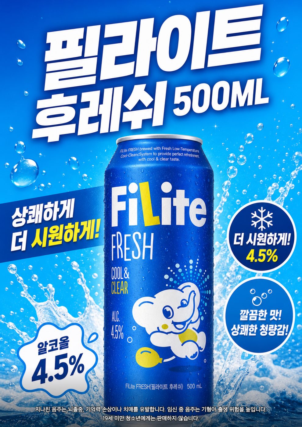 GS25 8월 맥주·논알콜 행사 POP (테라·필라이트) 5