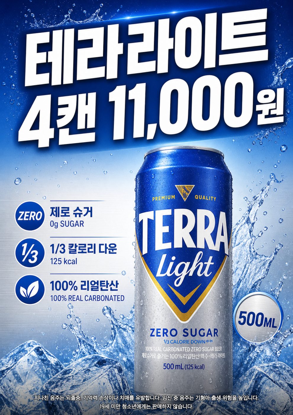 GS25 8월 맥주·논알콜 행사 POP (테라·필라이트) 2