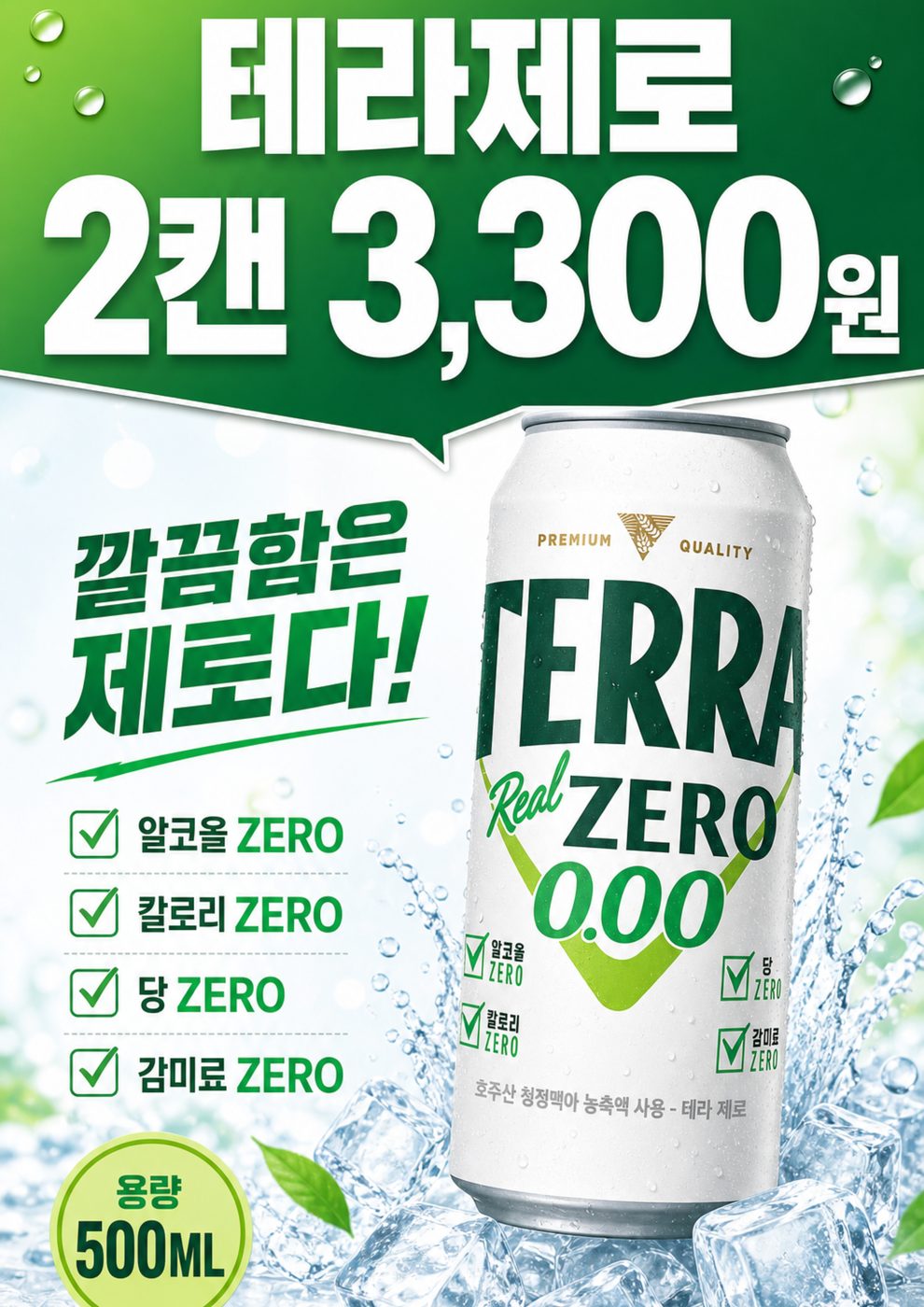 GS25 8월 맥주·논알콜 행사 POP (테라·필라이트) 3