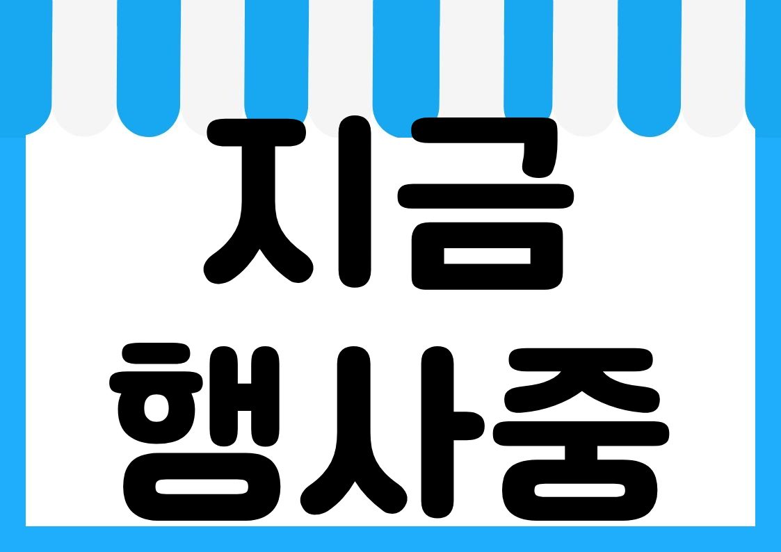 매대 하이라이트 POP 4종 (브랜드 무관)