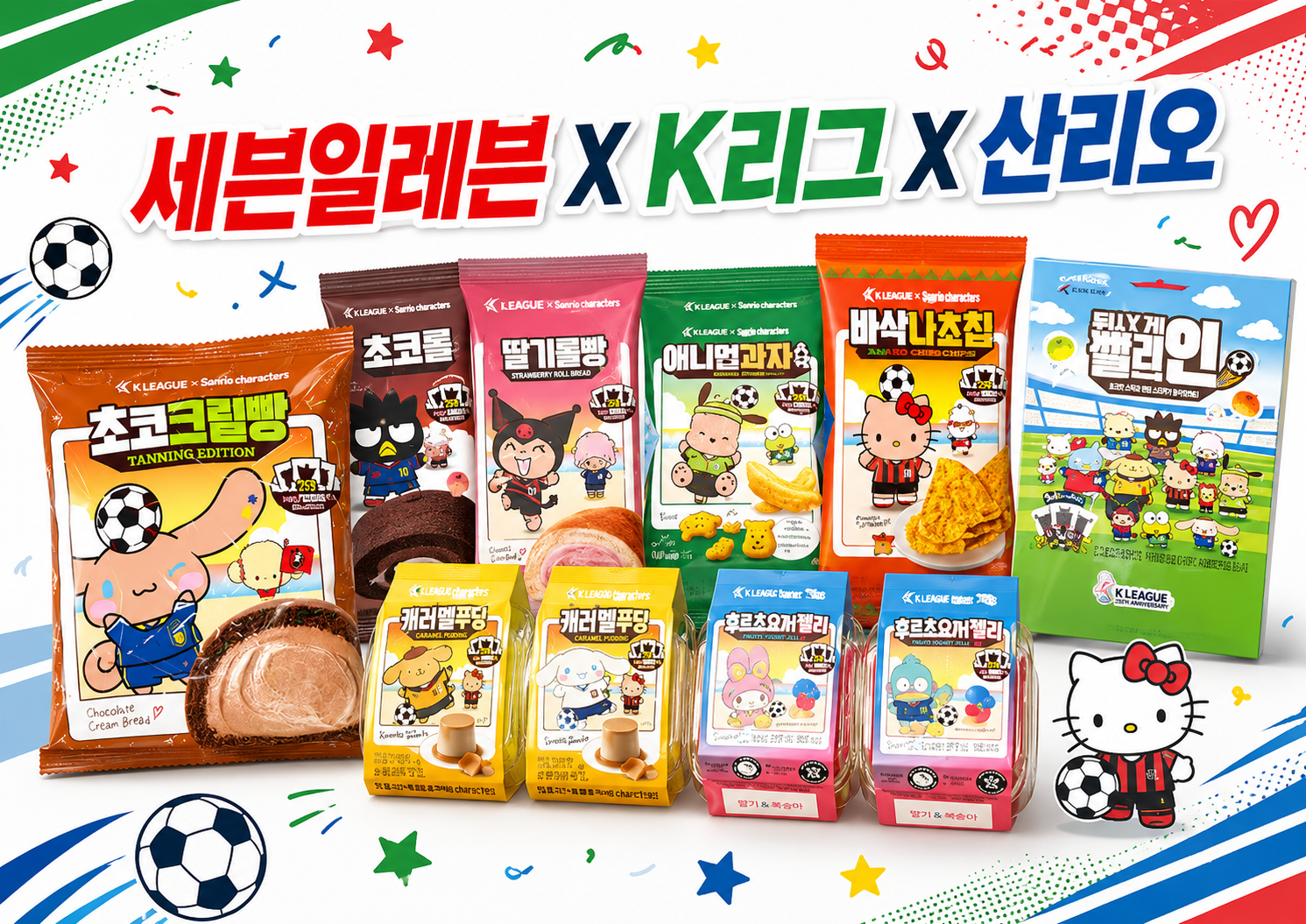 세븐일레븐 8월 K리그 X 산리오 콜라보 신상품 POP 1