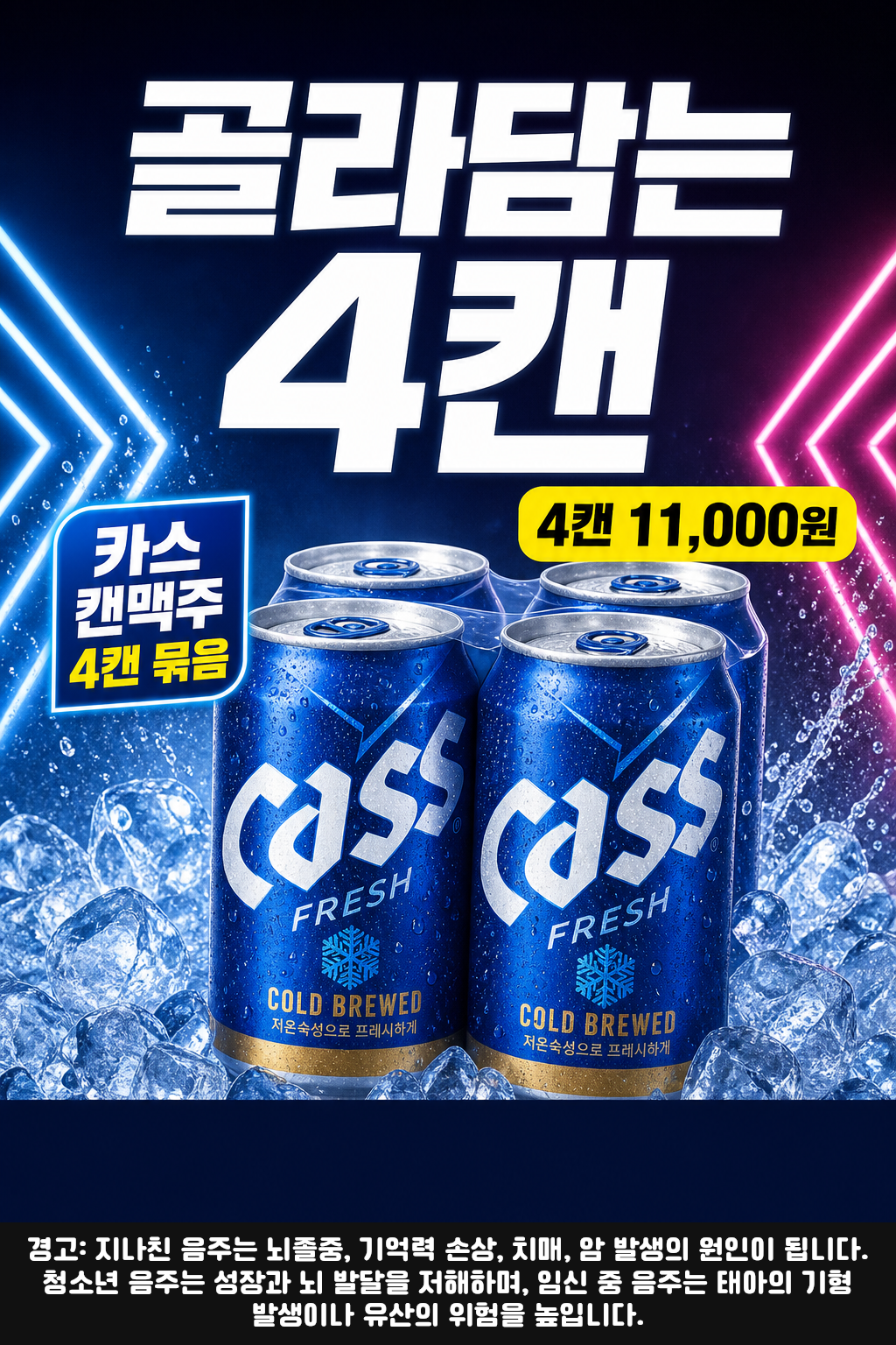 세븐일레븐 9월 맥주 4캔 번들 행사 POP 1