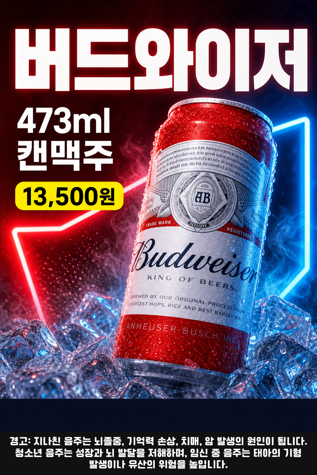 세븐일레븐 9월 버드와이저 473ml 행사 POP 1