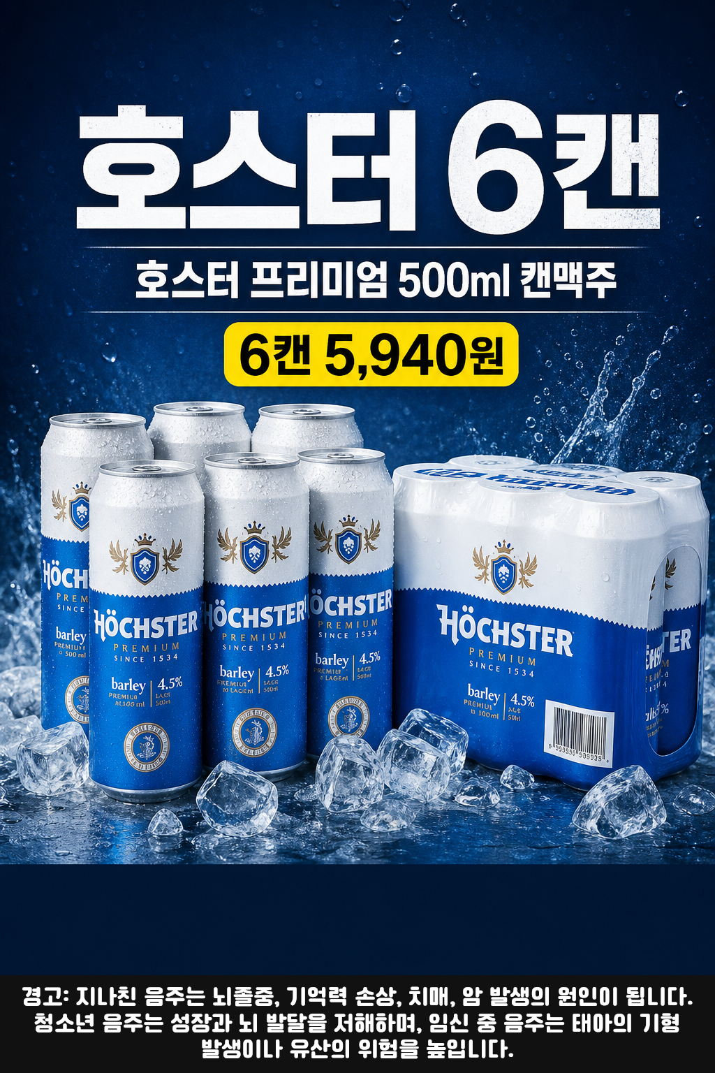 세븐일레븐 9월 호스터 프리미엄 6캔 행사 POP 1
