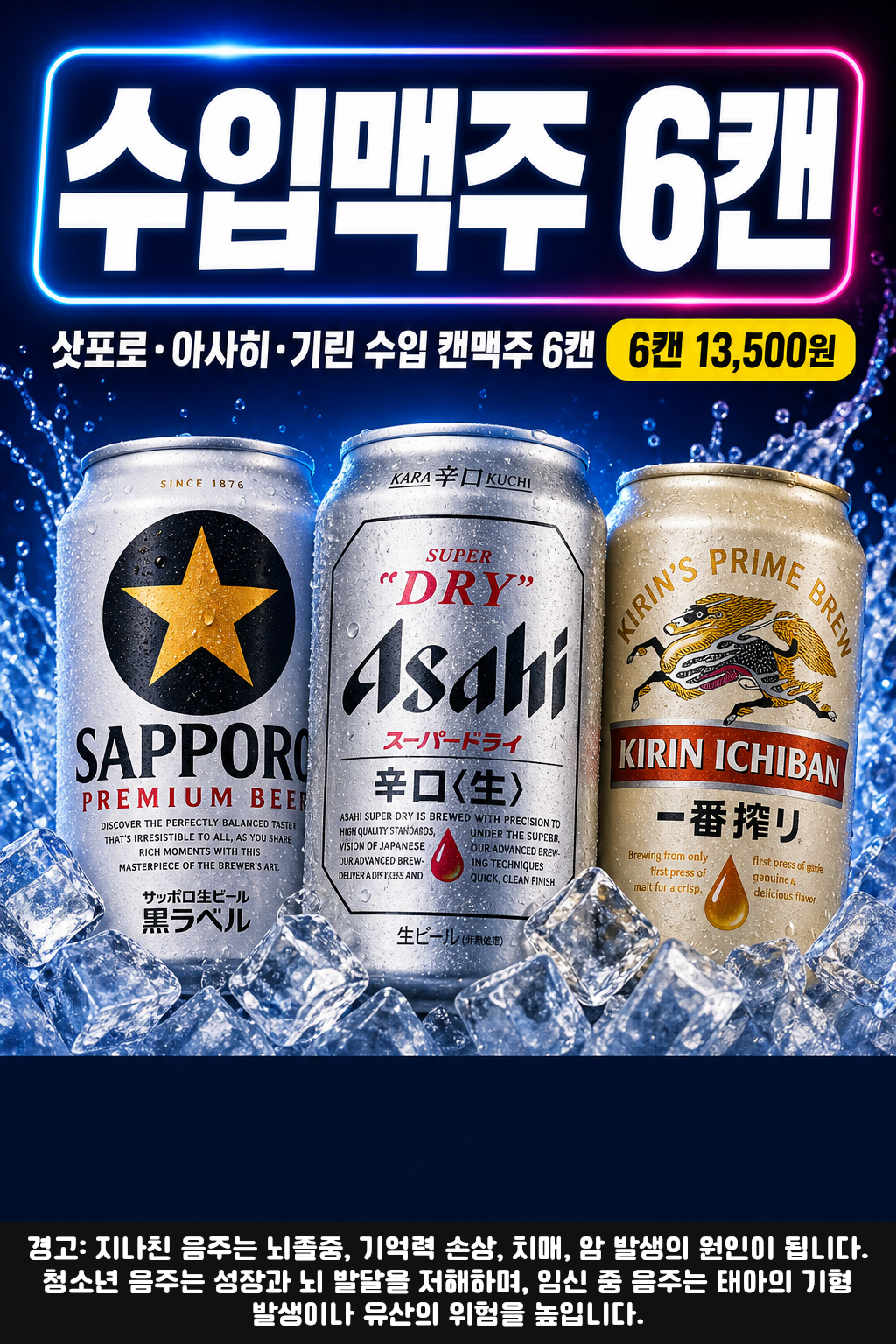 세븐일레븐 9월 삿포로·아사히·기린 6캔 행사 POP 1