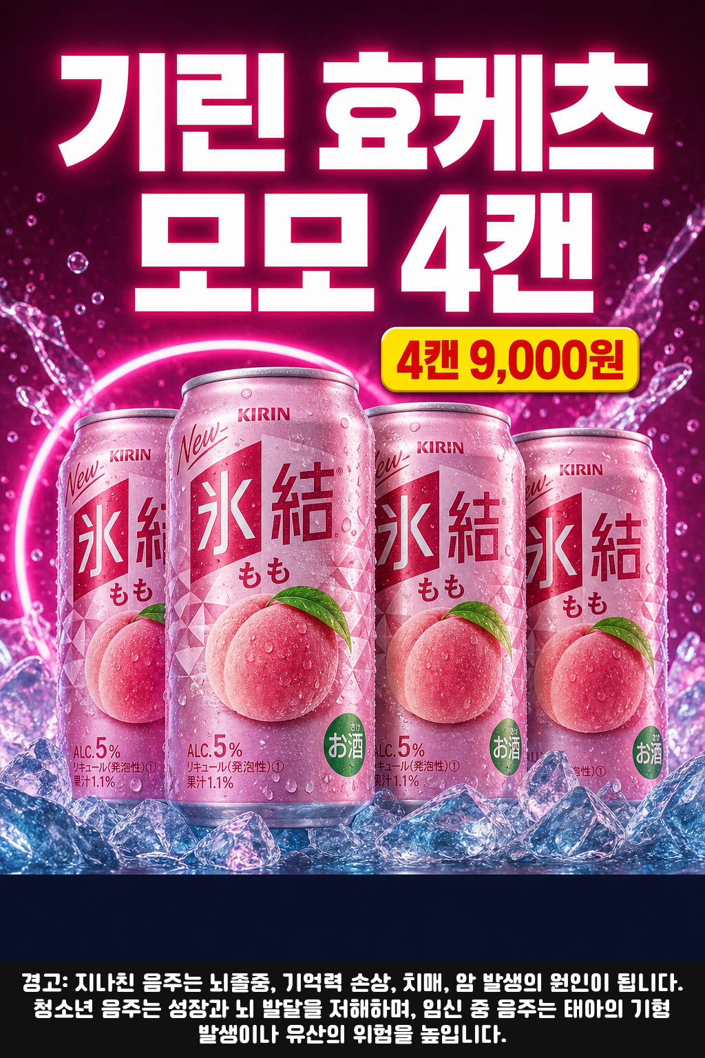 세븐일레븐 9월 기린 효케츠 모모 4캔 행사 POP 1