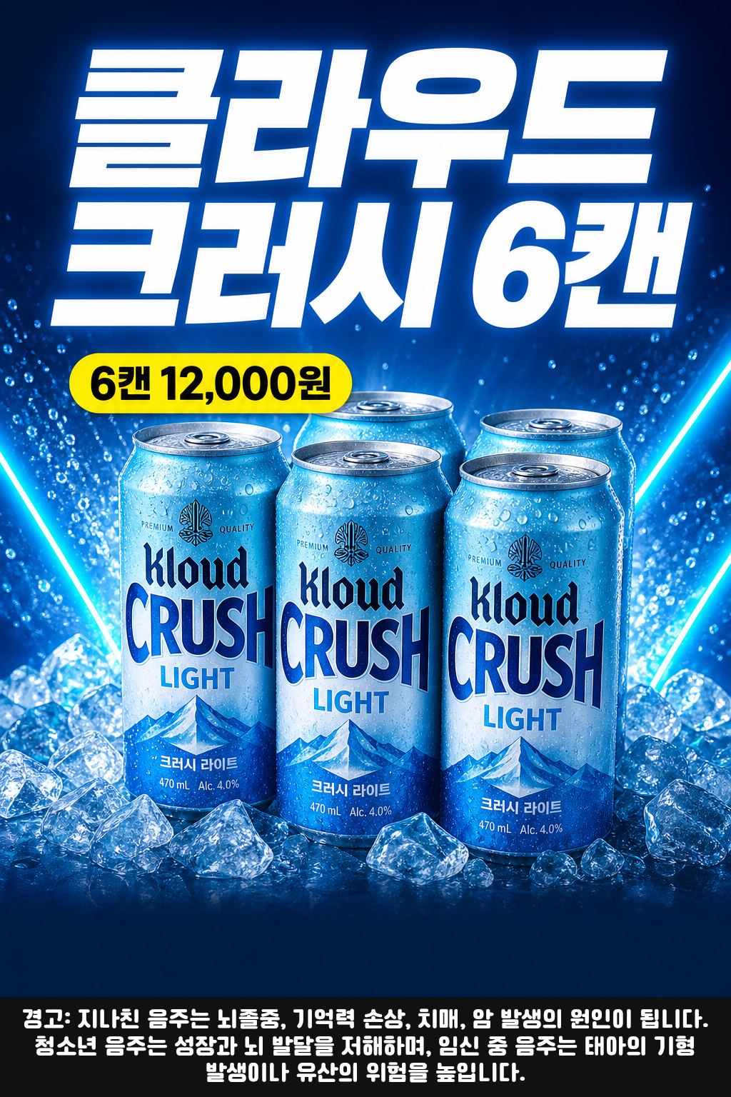 세븐일레븐 9월 클라우드 크러시 6캔 행사 POP 1