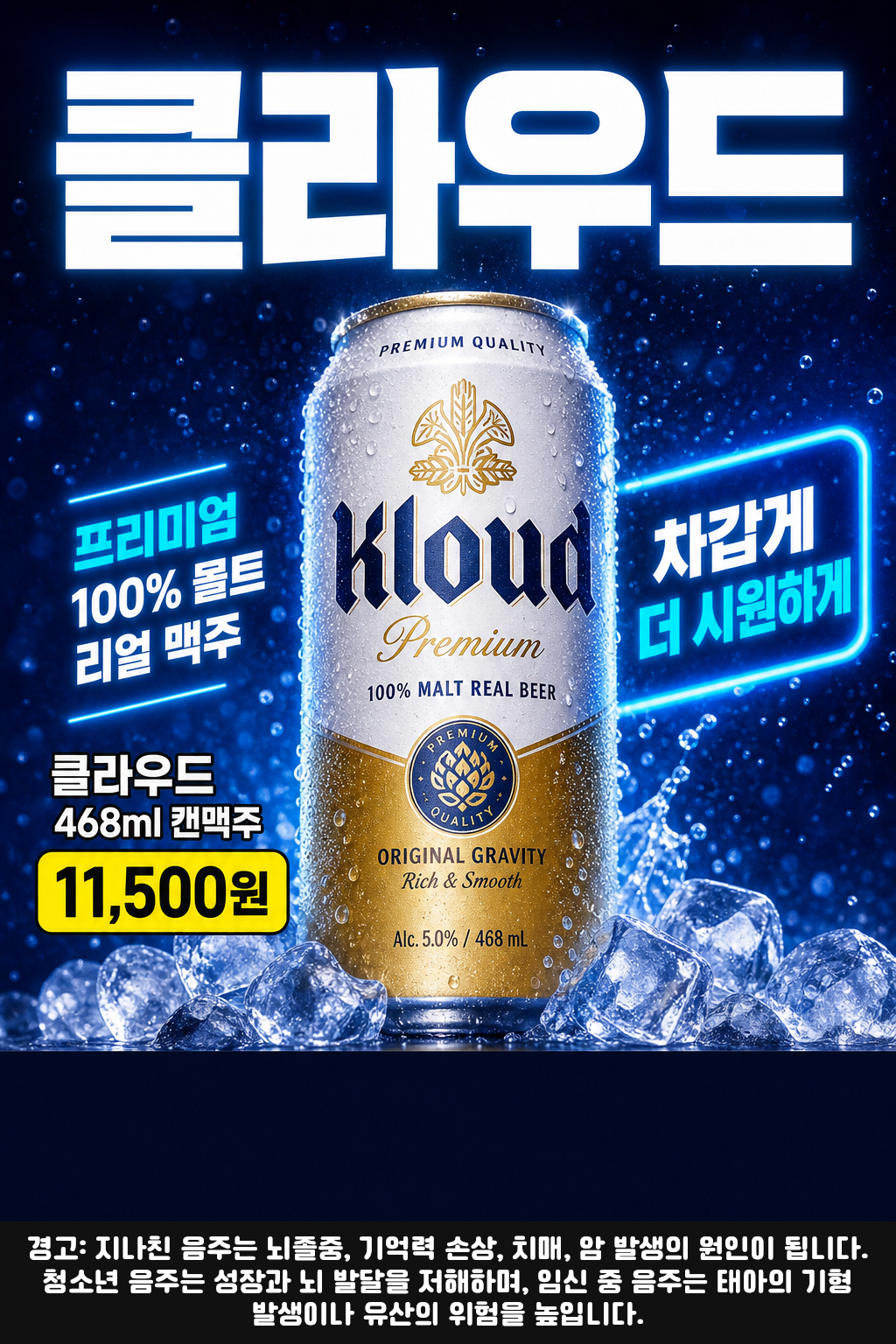 세븐일레븐 9월 클라우드 468ml 행사 POP 1