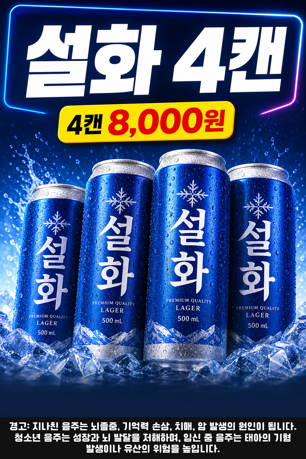 세븐일레븐 9월 설화 4캔 행사 POP 1