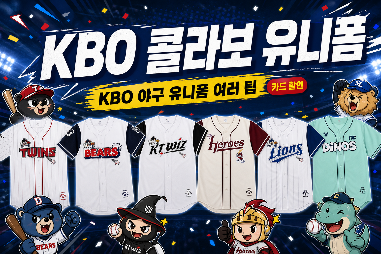 세븐일레븐 9월 KBO 야구 유니폼·모자 카드 할인 POP 1