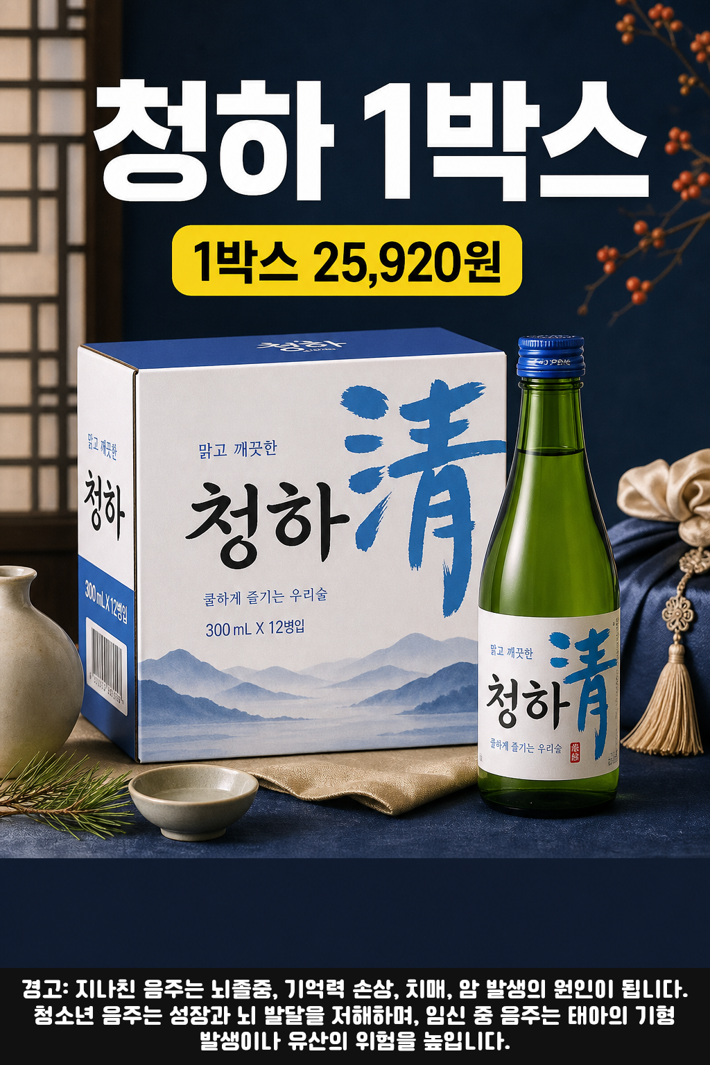 세븐일레븐 9월 청하 1박스 명절 특가 POP 1