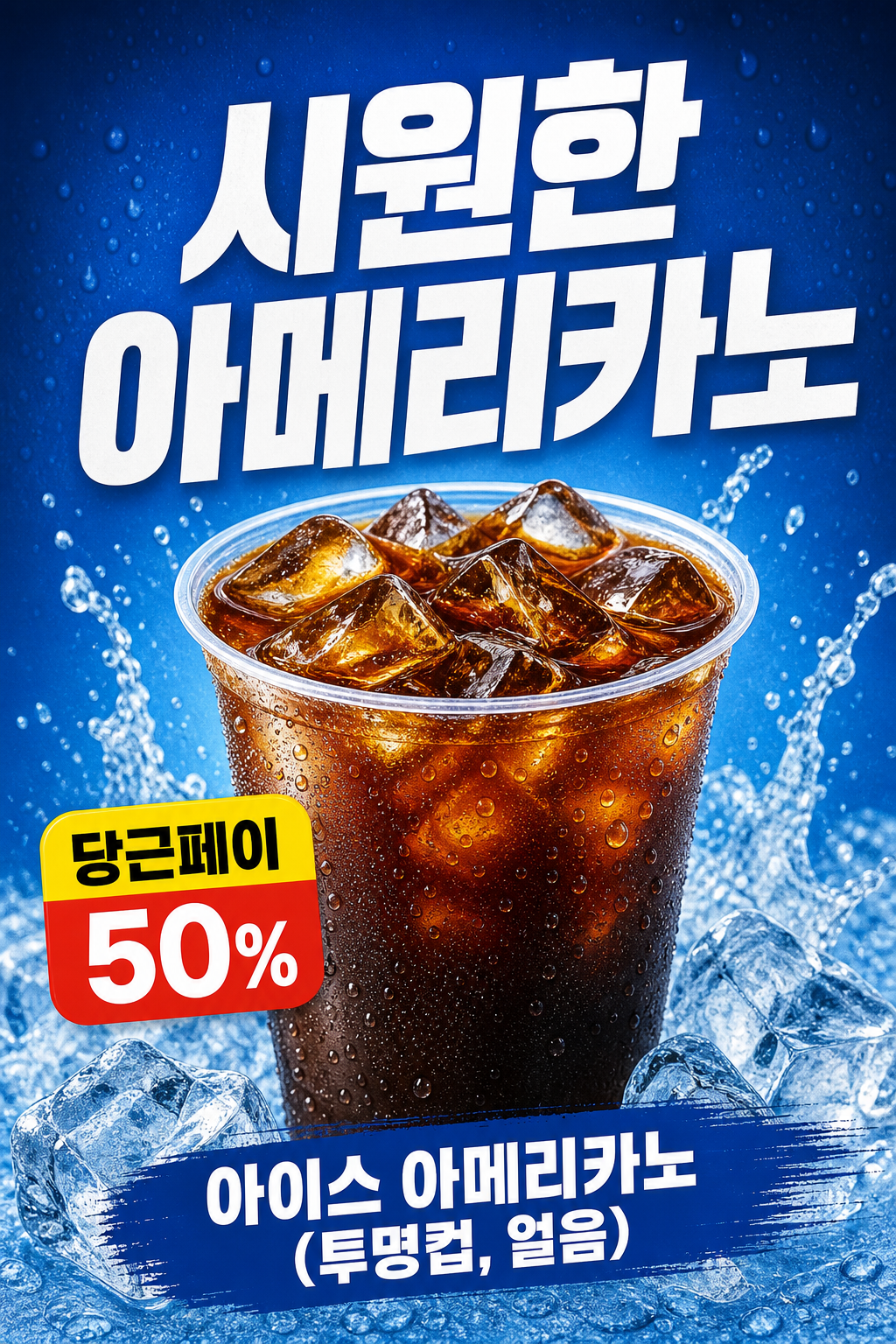 세븐일레븐 9월 세븐카페 아메리카노 당근페이 50% 할인 POP 1