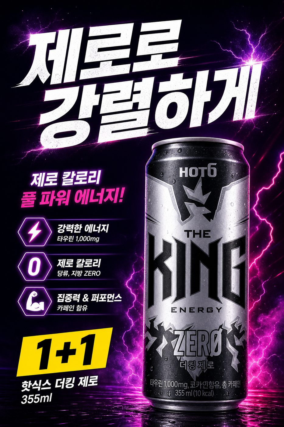 세븐일레븐 8월 제로음료 1+1 행사 POP 5