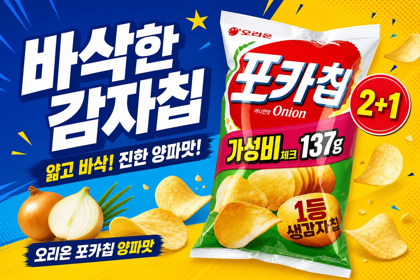 세븐일레븐 8월 과자 2+1 행사 POP 2
