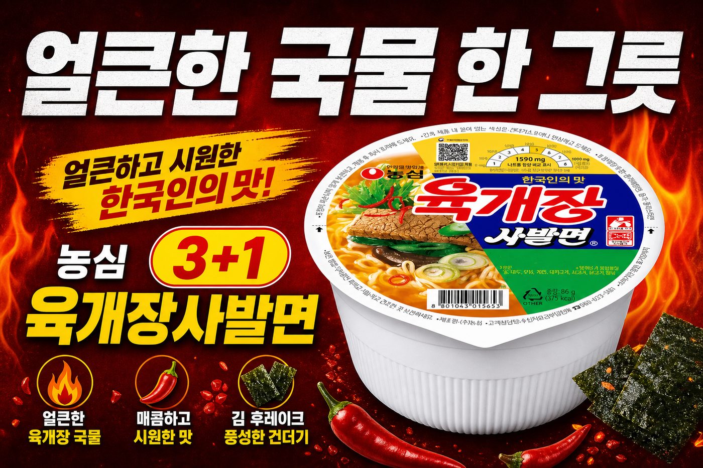 세븐일레븐 8월 무알콜 맥주·사발면 행사 POP 2