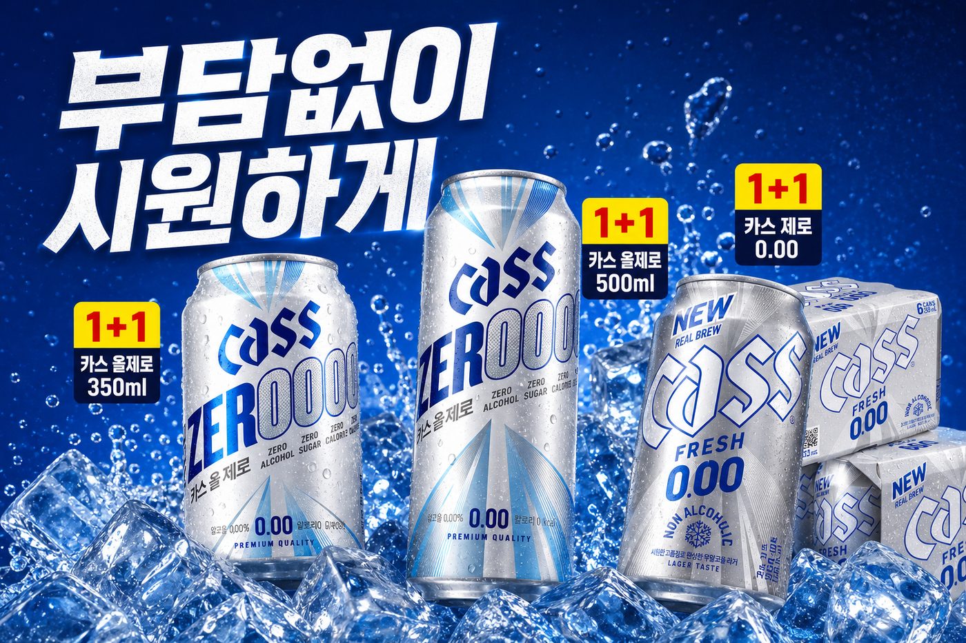 세븐일레븐 8월 무알콜 맥주·사발면 행사 POP