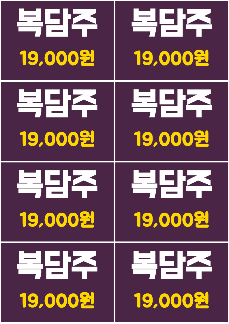 세븐일레븐 복담주 가격표 1