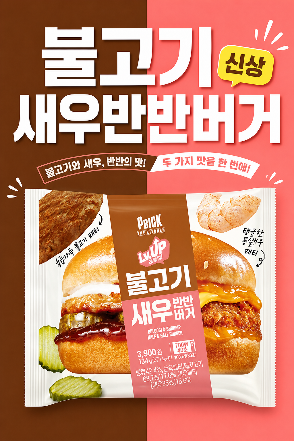 CU 불고기새우반반버거 POP 1