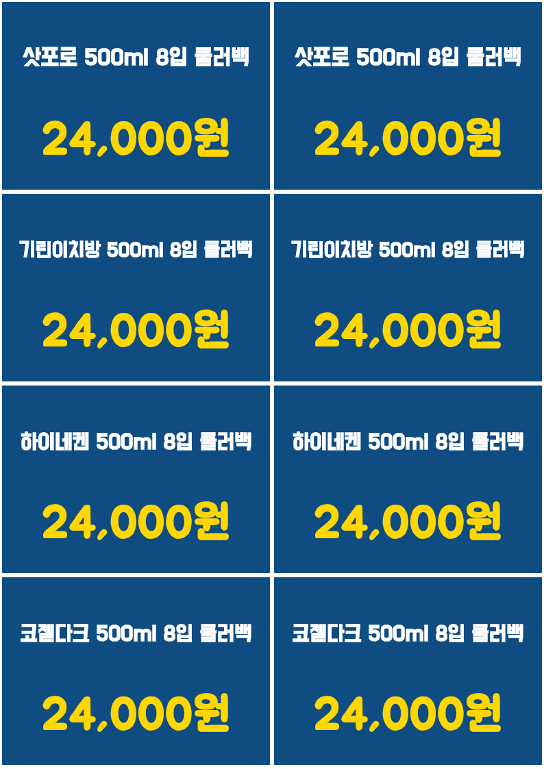 CU 세계맥주 쿨러백 가격표 1