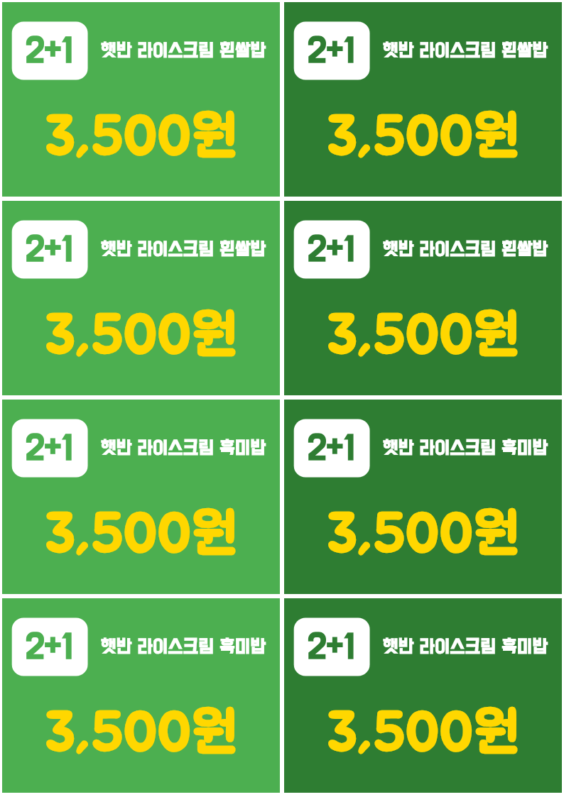 GS25 햇반 라이스크림 가격표 (흰쌀밥·흑미밥) 1