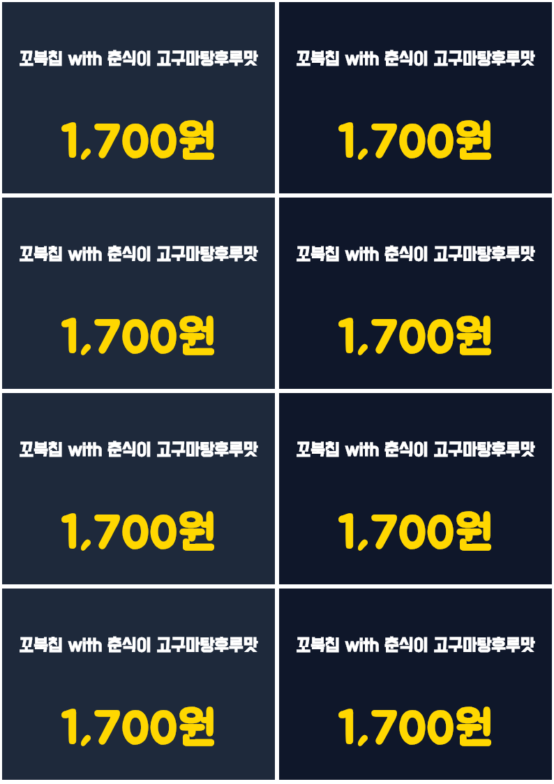 GS25 꼬북칩 with 춘식이 고구마탕후루맛 가격표 1