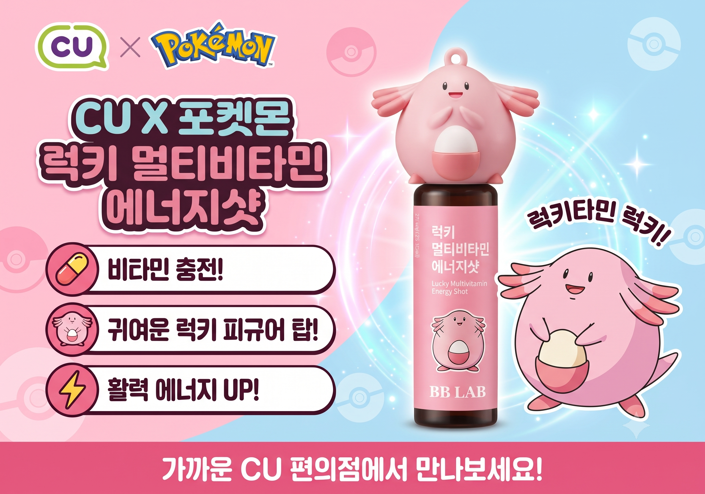 CU 멀티비타민 럭키 에너지샷 POP 1