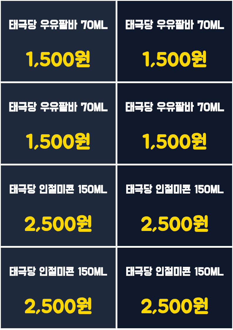 GS25 태극당 우유팥바·인절미콘 가격표 1