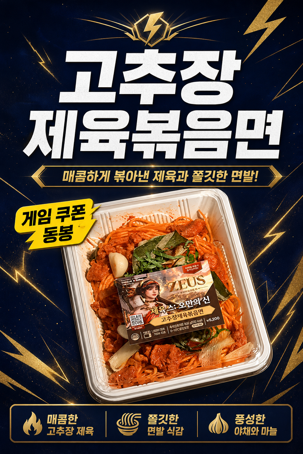 이마트24 제우스 고추장제육볶음면 POP 1