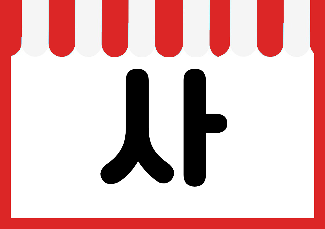 "1+1행사" 편의점 쇼카드 POP (가로·세로 + 낱글자) 7