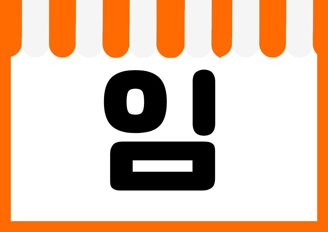 "소진임박" 편의점 쇼카드 POP (가로·세로 + 낱글자) 5