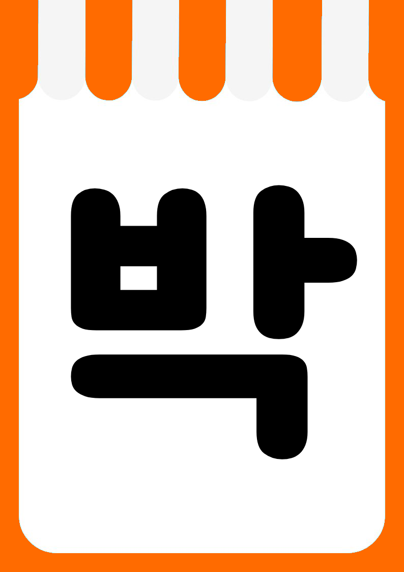 "소진임박" 편의점 쇼카드 POP (가로·세로 + 낱글자) 10