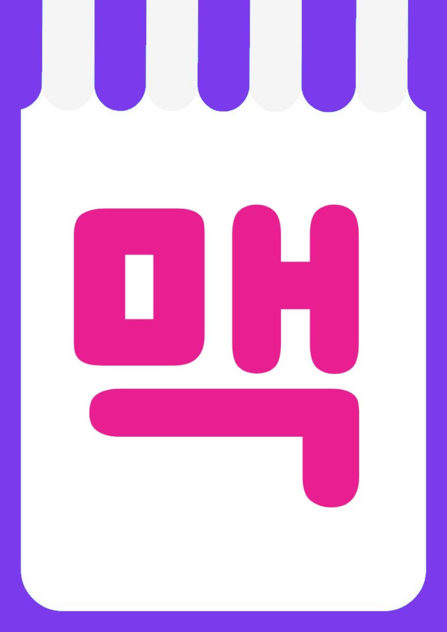 "번들맥주할인" 강조 POP (한 장 + 낱글자) 4