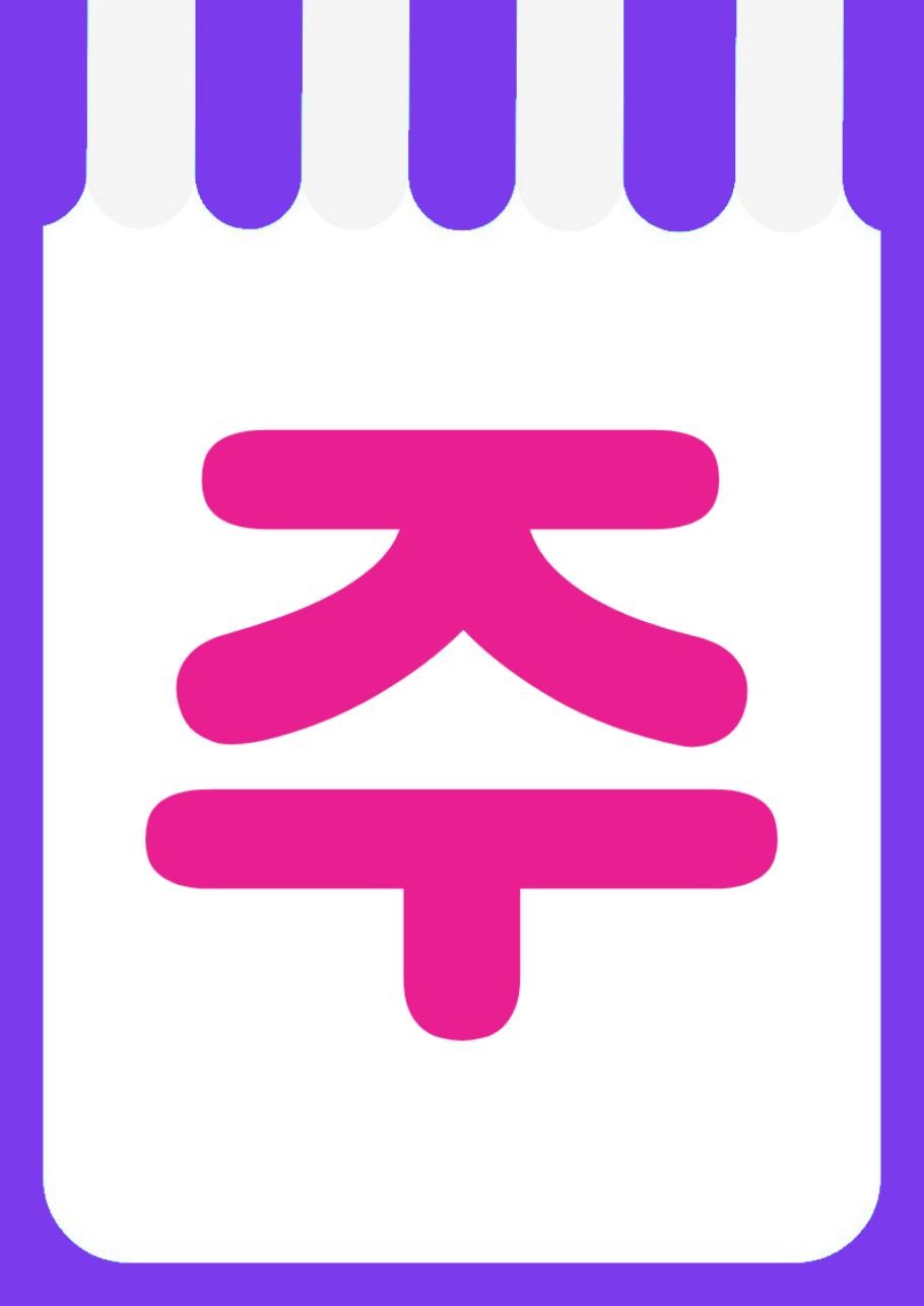 "번들맥주할인" 강조 POP (한 장 + 낱글자) 5