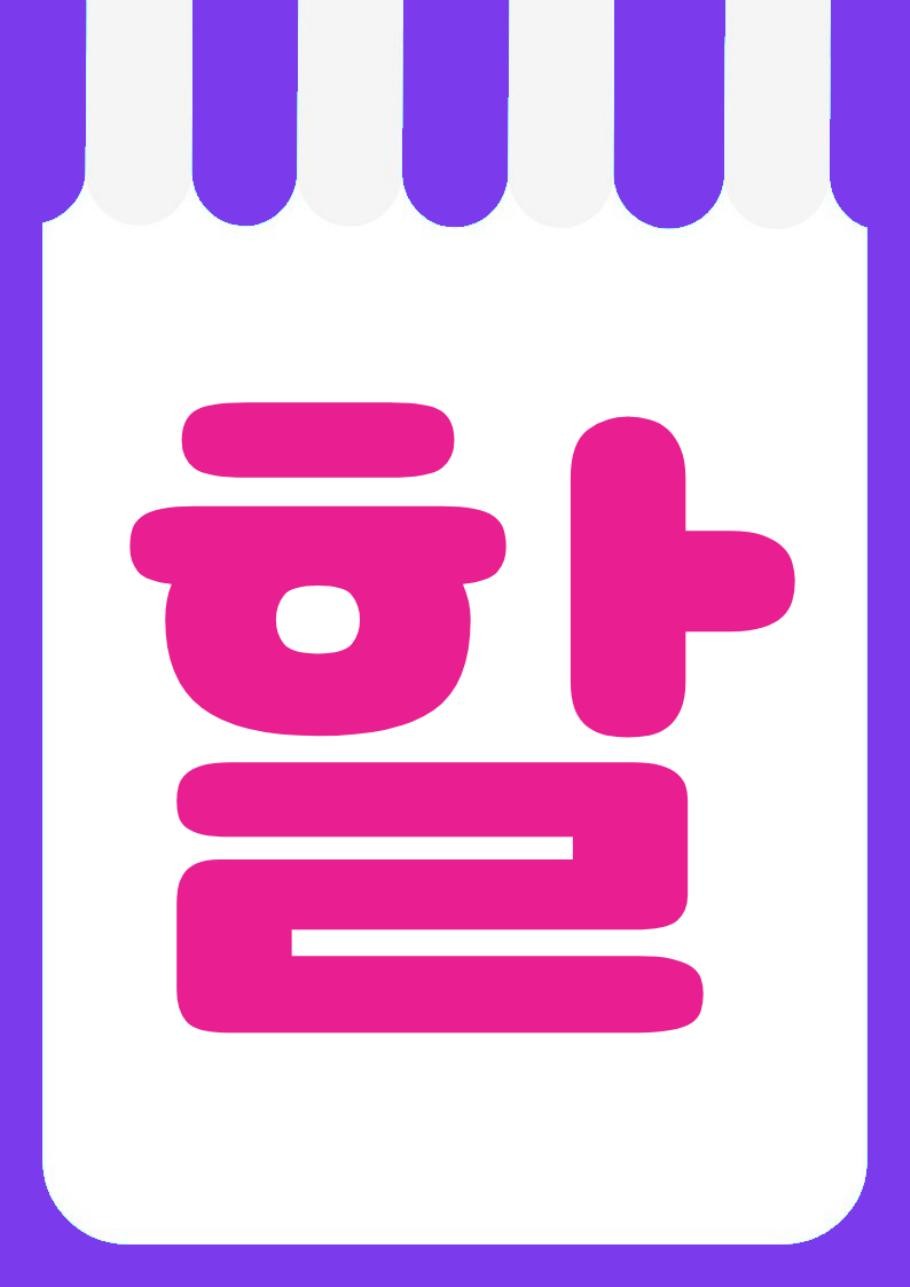 "번들맥주할인" 강조 POP (한 장 + 낱글자) 6