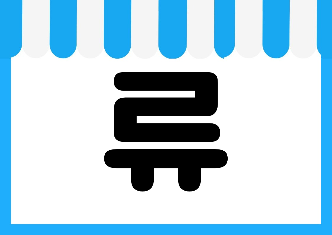 "냉장주류" 편의점 쇼카드 POP (가로·세로 + 낱글자) 6