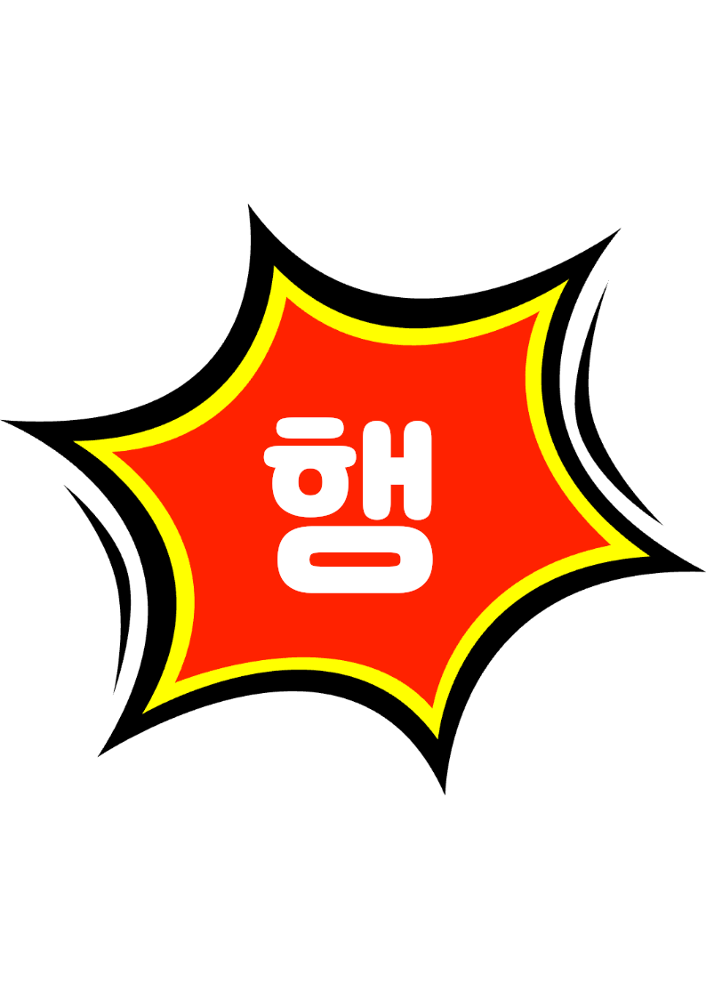 "행사" 강조 POP (한 장 + 낱글자) 2