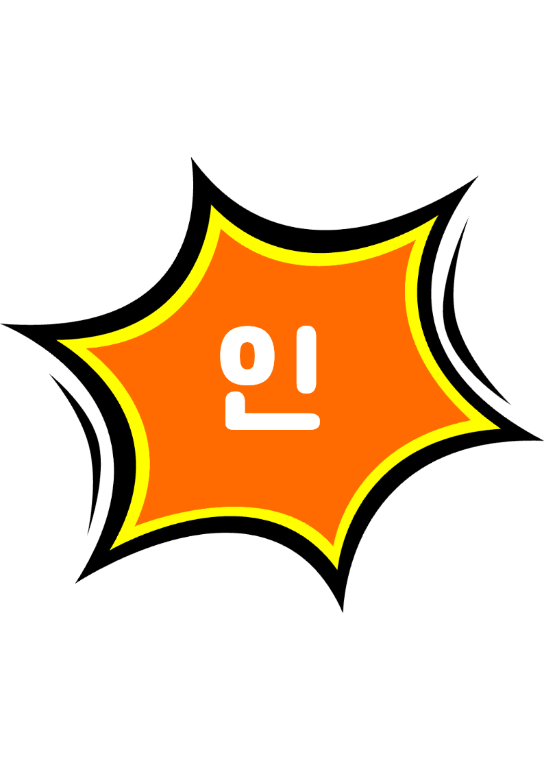 "할인중" 강조 POP (한 장 + 낱글자, 디자인 2종) 3