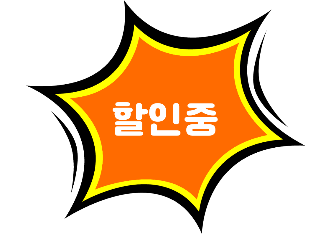 "할인중" 강조 POP (한 장 + 낱글자, 디자인 2종)