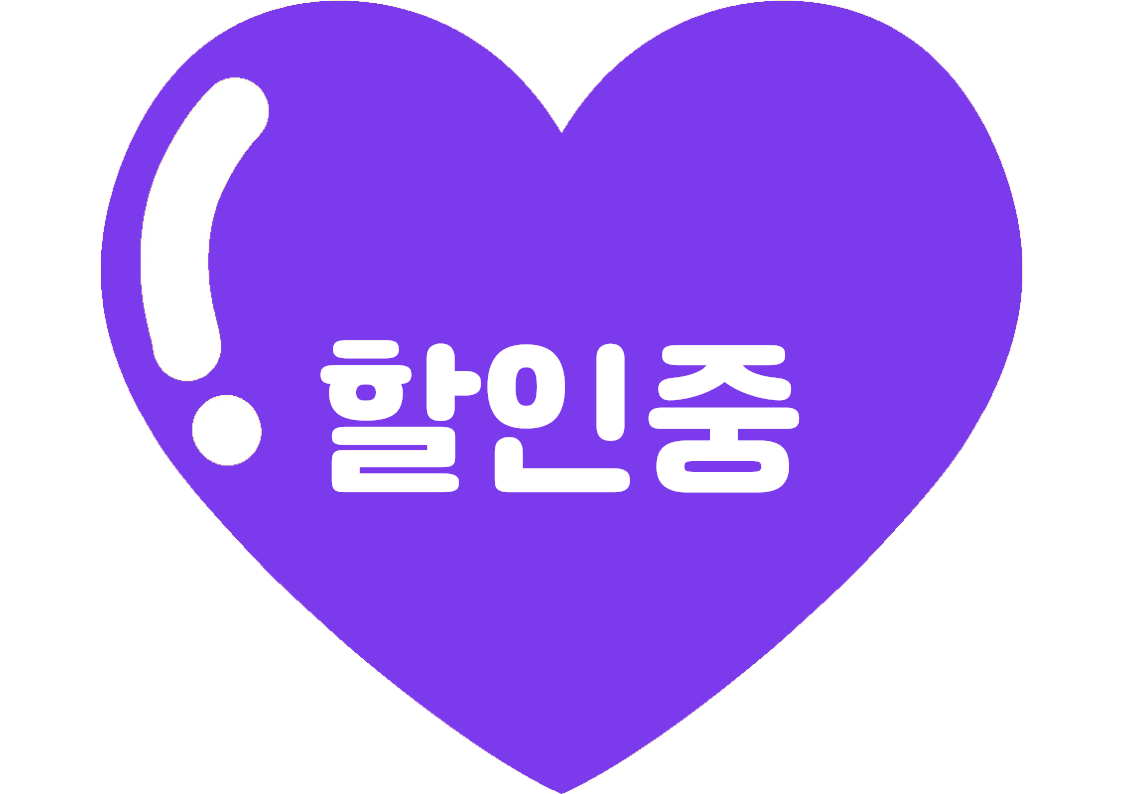 "할인중" 강조 POP (한 장 + 낱글자, 디자인 2종) 5