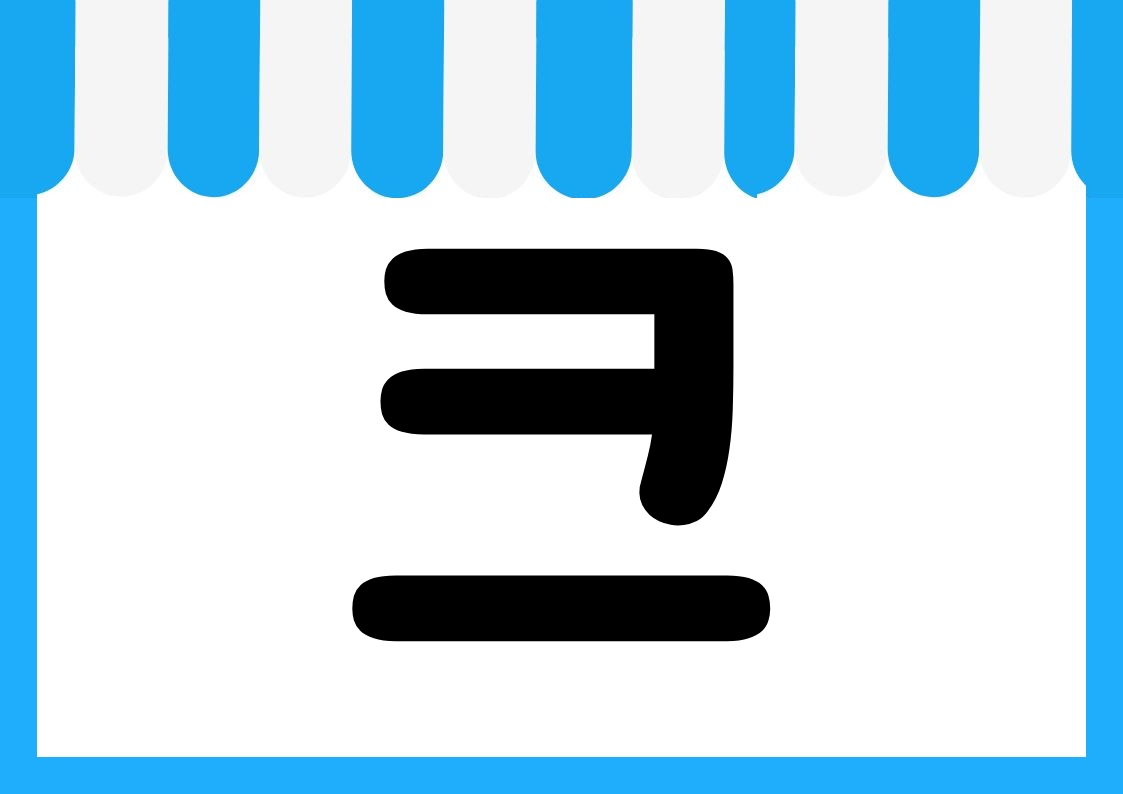 "아이스크림" 편의점 쇼카드 POP (가로·세로 + 낱글자) 6