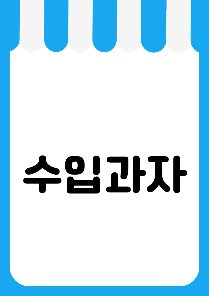 "수입과자" 편의점 쇼카드 POP (가로·세로 + 낱글자) 2