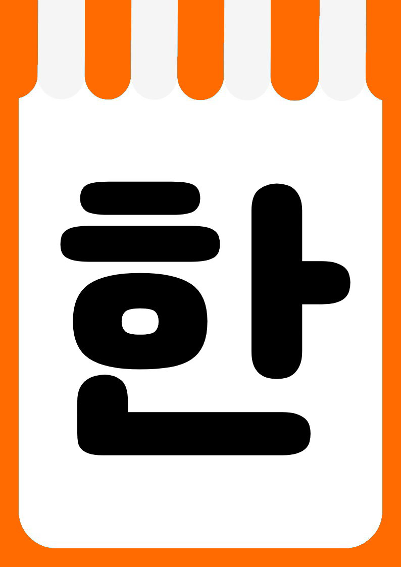 "한정수량" 편의점 쇼카드 POP (가로·세로 + 낱글자) 7